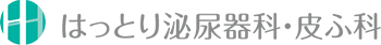 はっとり泌尿器科・皮ふ科